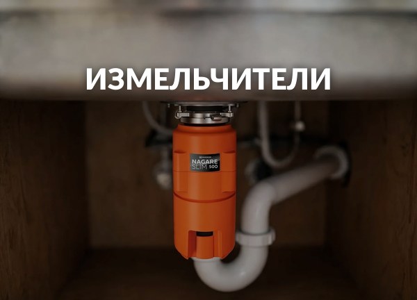 Измельчители