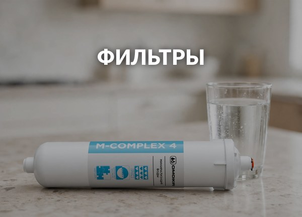 Фильтры