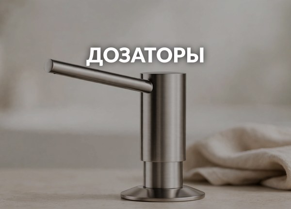 Дозаторы