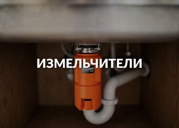 Измельчители