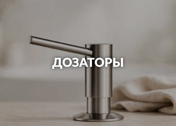 Дозаторы