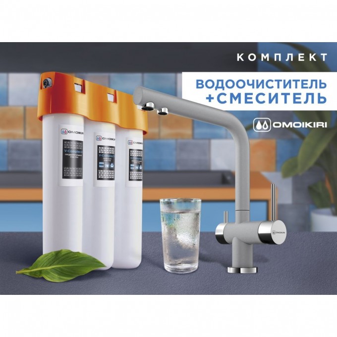 Комплект смеситель + фильтр OMOIKIRI NAGANO-GR-P + PURE DROP LITE 4219.8028P