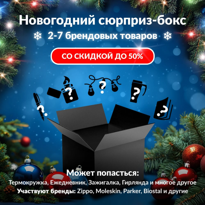 Новогодний сюрприз-бокс OMOIKIRI 1 omo-gift-ng-1